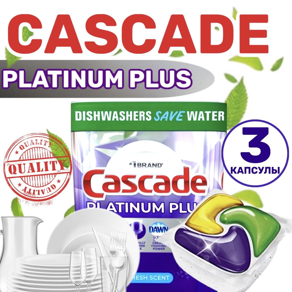 CASCADE капсулы для посудомоечной машины 3 в 1