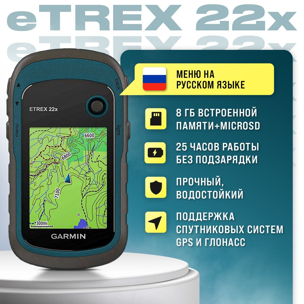 Туристический навигатор Garmin etrex22x - купить по низкой цене в  интернет-магазине OZON (1309393533)