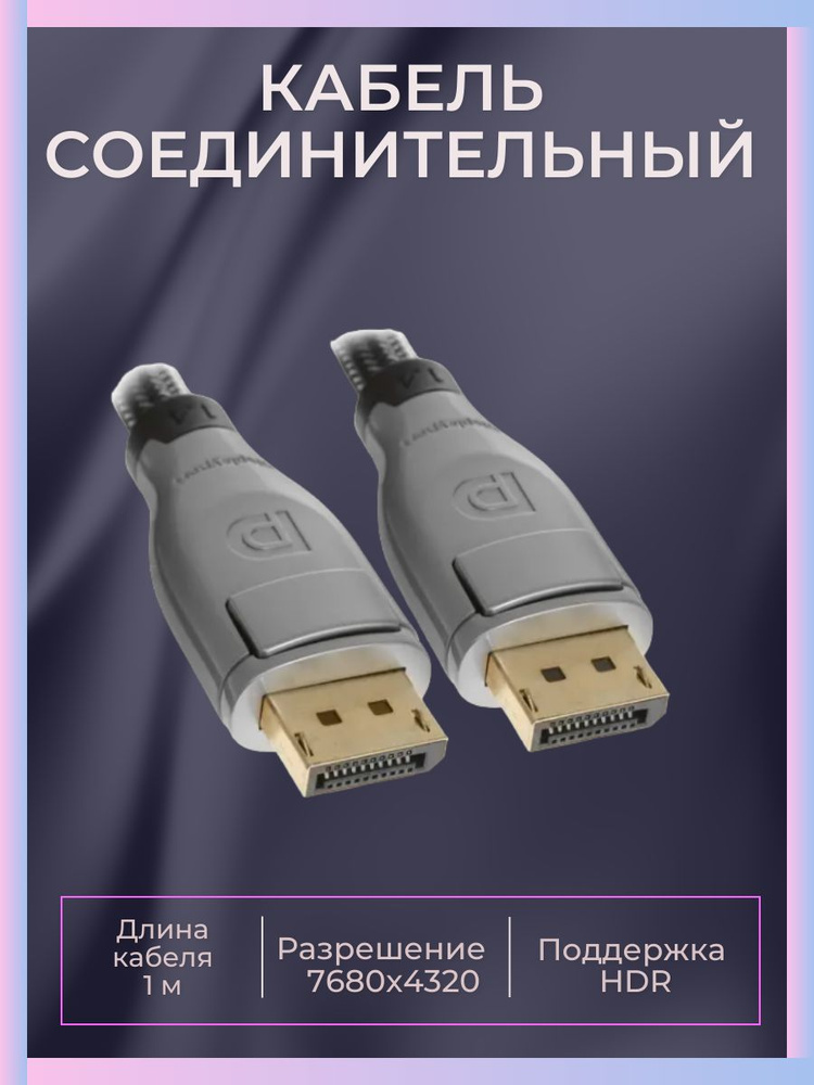 Кабель DisplayPort Ugreen Видеокабели, переходник_DisplayPort ...