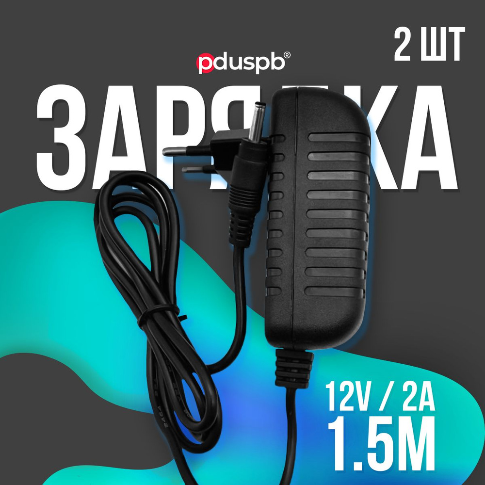 Блок питания (адаптер) 12V 2A 5.5 x 2.1 HW-120200E1W 2 штуки для ...