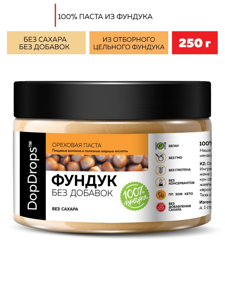 Паста ореховая DopDrops Фундук (фундучная) без добавок, 250 г #1