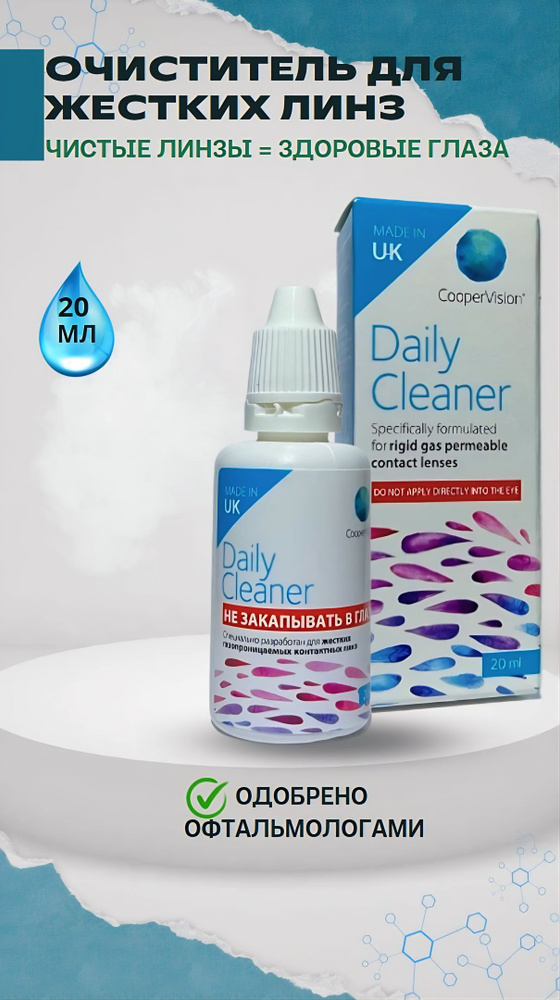 Очиститель для жёстких линз - купить с доставкой по выгодным ценам в ...