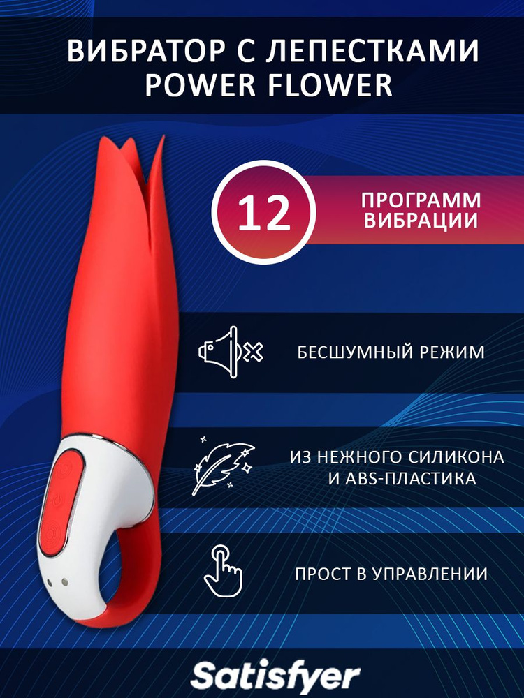 Красный вибратор Satisfyer Power Flower с лепестками - 18,8 см. #1