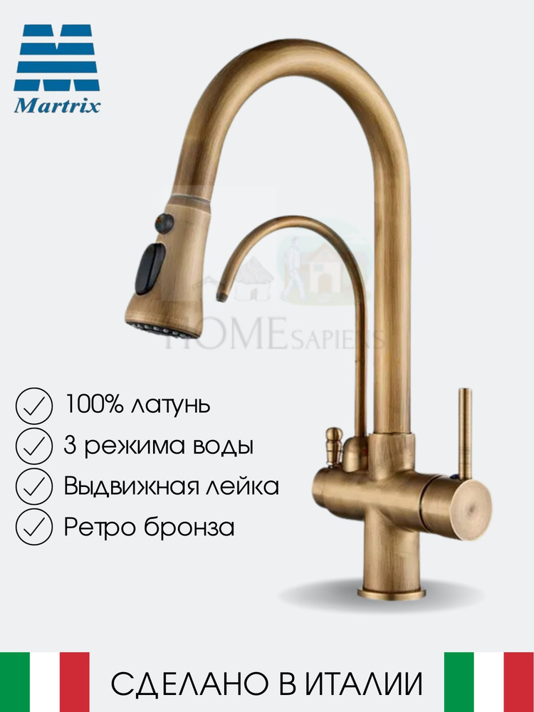 Смеситель для кухни с краном для питьевой воды 3 в 1 MATRIX 40 мм ...