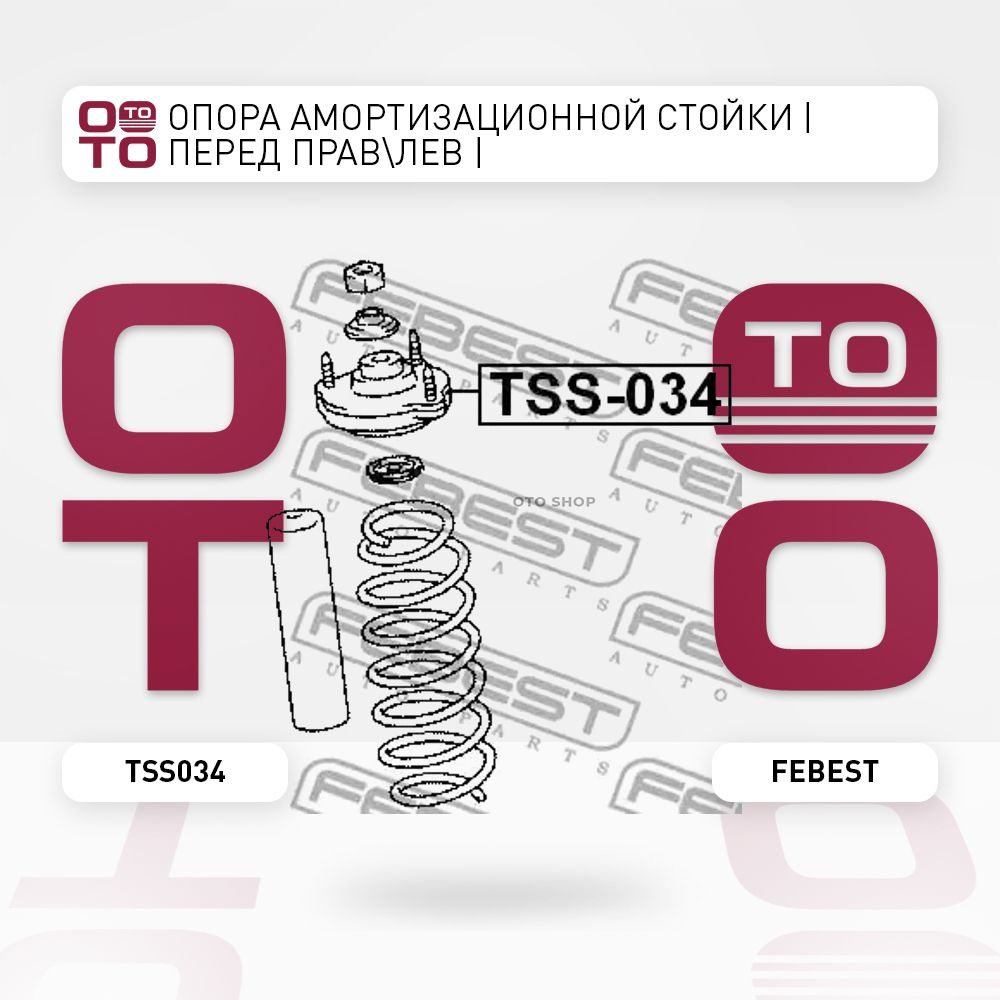 Опора амортизационной стойки передние правый / левый Toyota ( Тойота ...