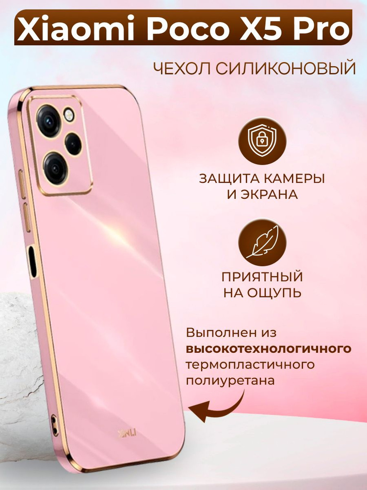 Чехол для Xiaomi Poco X5 Pro / Поко Х5 Про силиконовый inli (Пурпурный ...
