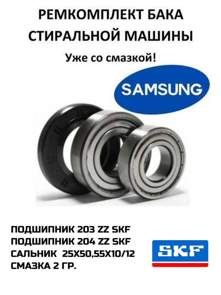 Купить Ремкомплект Подшипников Для Стиральной Машины