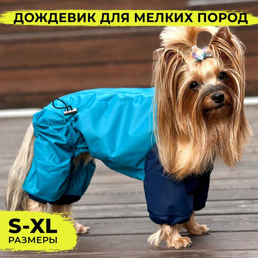 Комбинезон для собак мелких пород, демисезонная одежда для животных ...