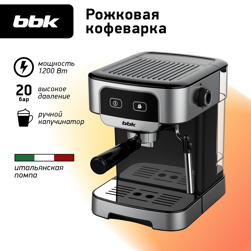 Кофеварка рожковая bbk cm 1500. ББК кофемашина.