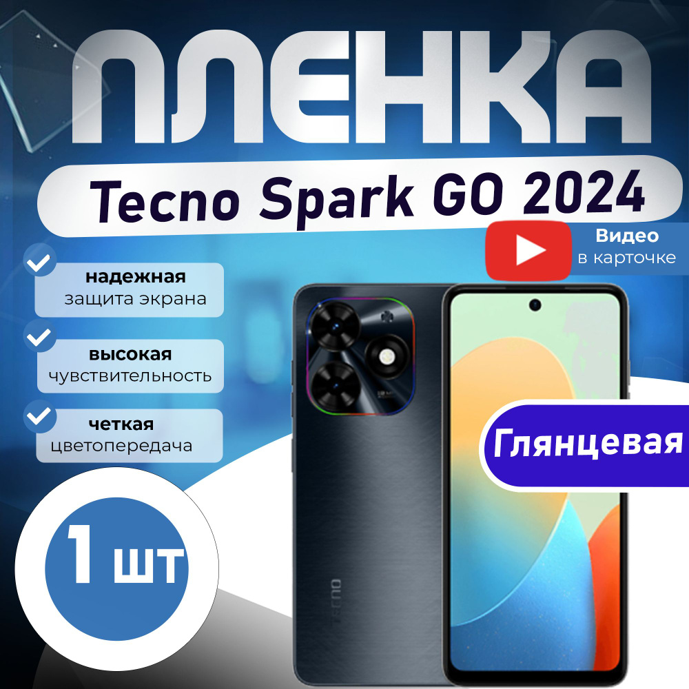 Защитная пленка Tecno Spark Go 2024 - купить по выгодной цене в  интернет-магазине OZON (1317492245)