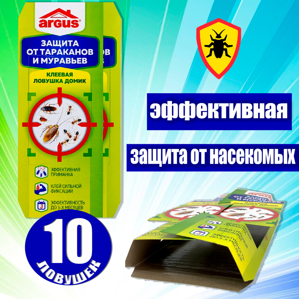 Клеевая ловушка домик для тараканов Argus Комплект 10 шт - купить с ...