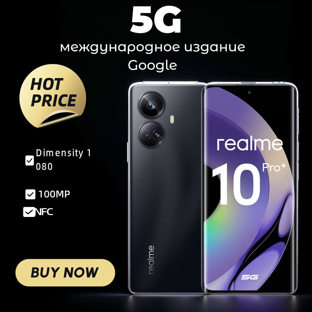 Смартфон realme 10 Pro+/G1 - купить по выгодной цене в интернет-магазине  OZON (1531126115)