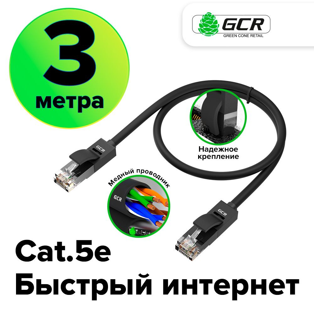 Кабель RJ-45 Ethernet GCR GREEN CONE RETAIL GCR-LNC500_ - купить по низкой  цене в интернет-магазине OZON (160626269)