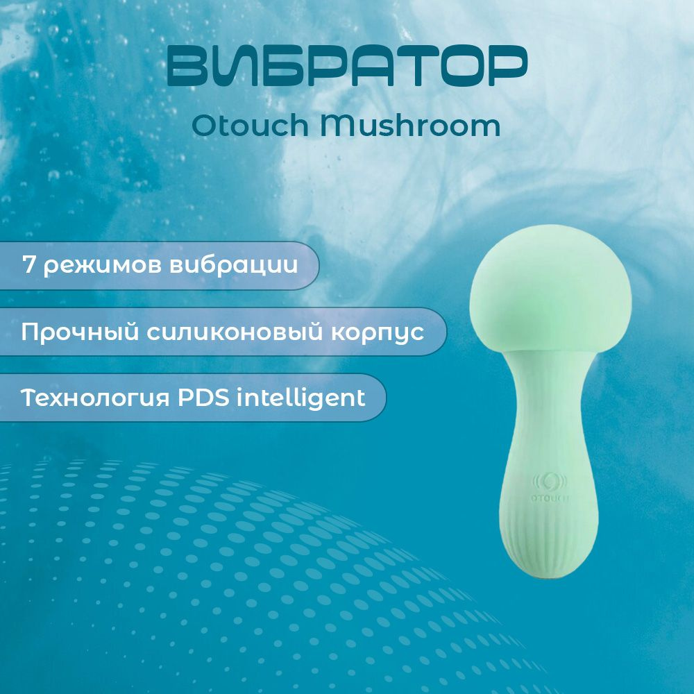 Стимулятор Клитора Otouch Mushroomgreen - купить с доставкой по выгодным  ценам в интернет-магазине OZON (930427250)