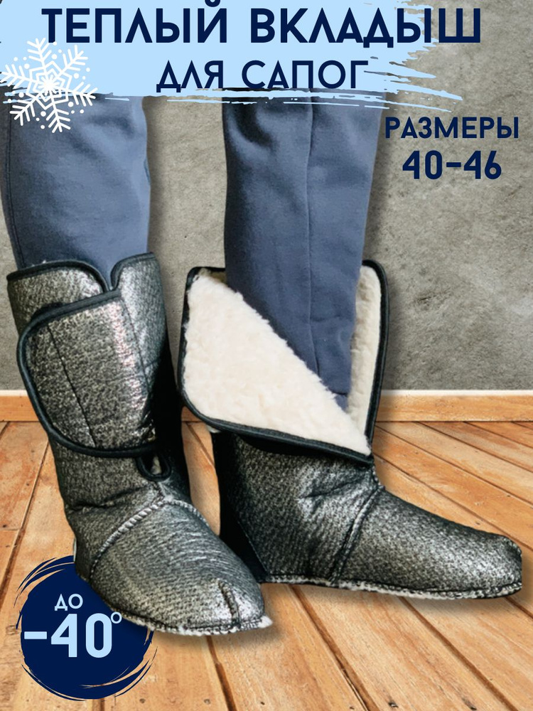 Теплые чулки-вкладыши в сапоги на липучке, размер 46 - купить с ...