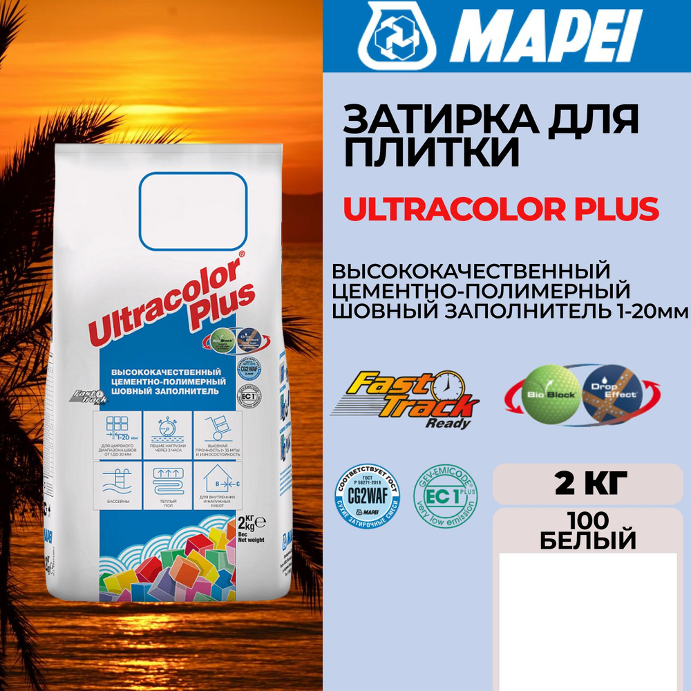 Затирка Mapei Ultracolor Plus 100 Белый, 2 кг купить на OZON по низкой ...