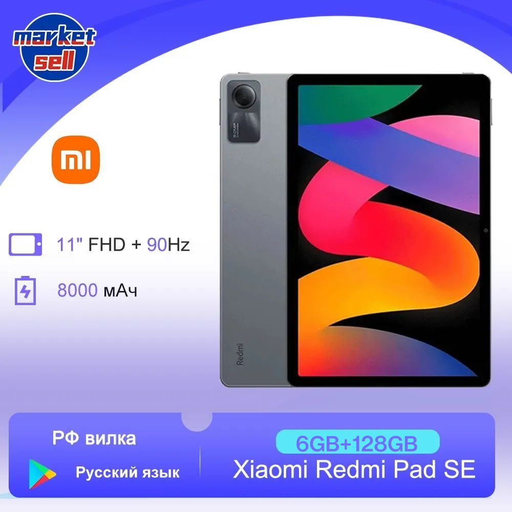 Купить планшет Xiaomi Redmi Pad SE глобальная версия русский язык Google EU  вилка 11