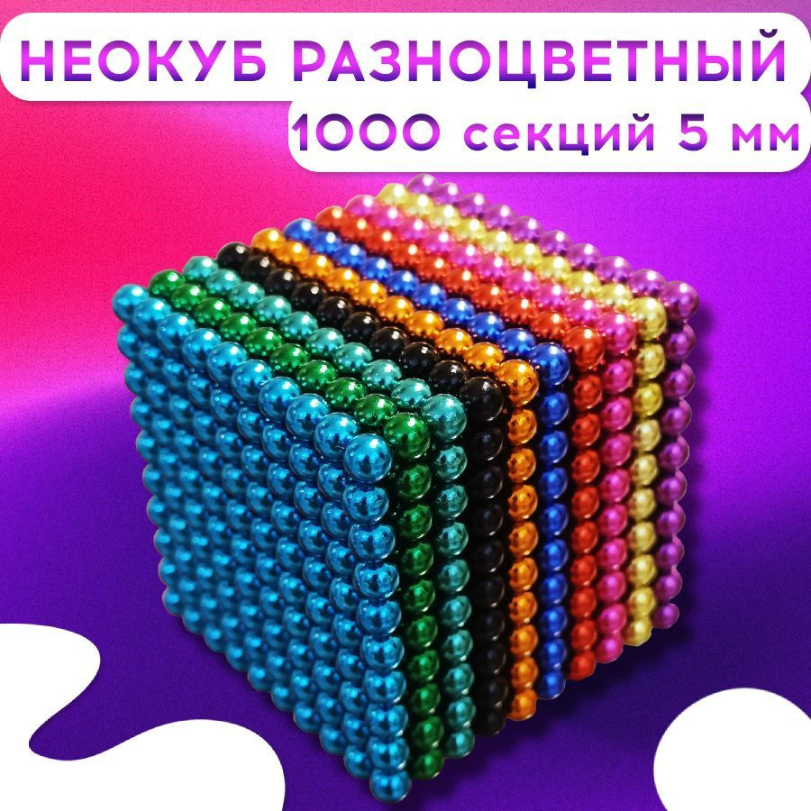 Компрессионные игрушки Неокуб магнитный Neocube куб из 1000 магнитных ...