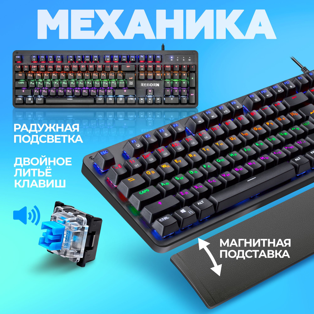 Механическая клавиатура для компьютера игровая Defender Reborn (Full-size)