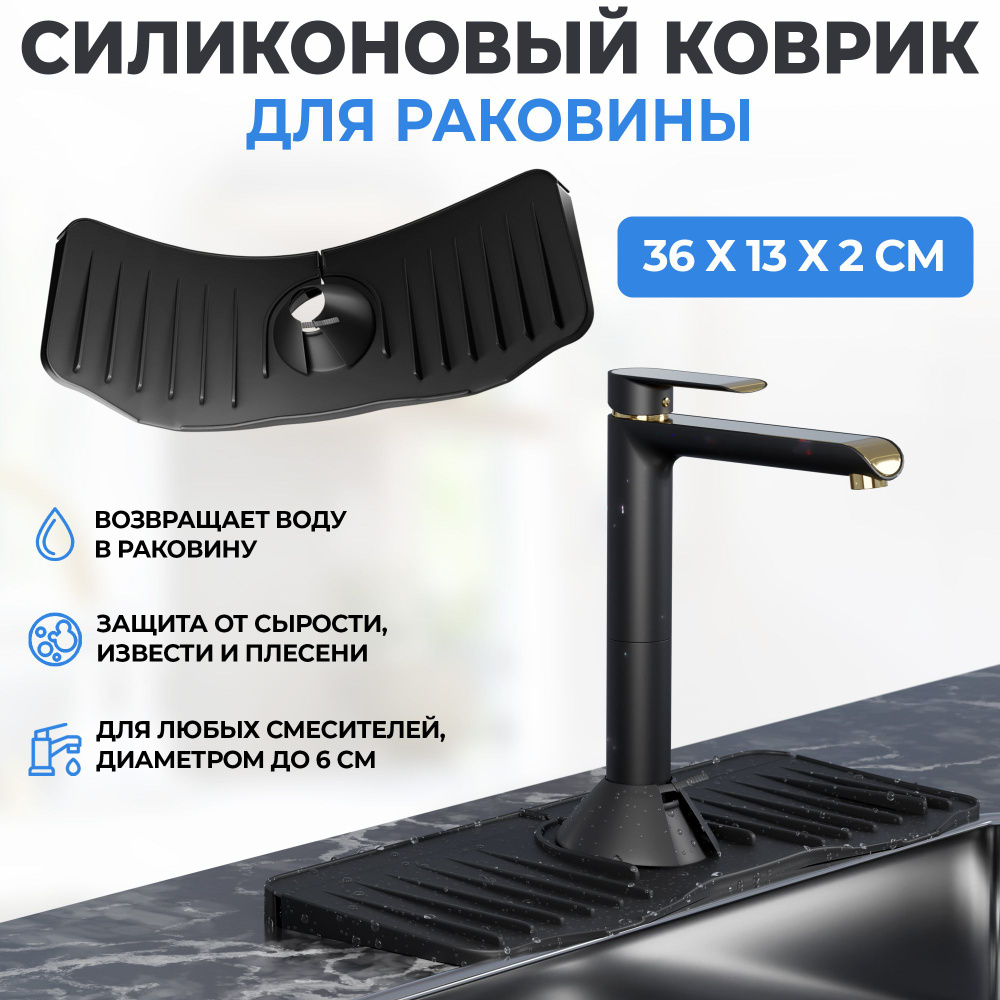 Силиконовый коврик кухонный на раковину. Поддон от брызг под смеситель ...