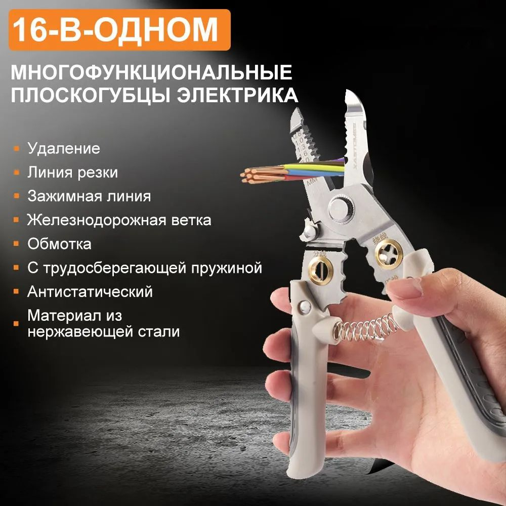 Многофункциональные плоскогубцы 16 в 1, универсальные для электрических ...