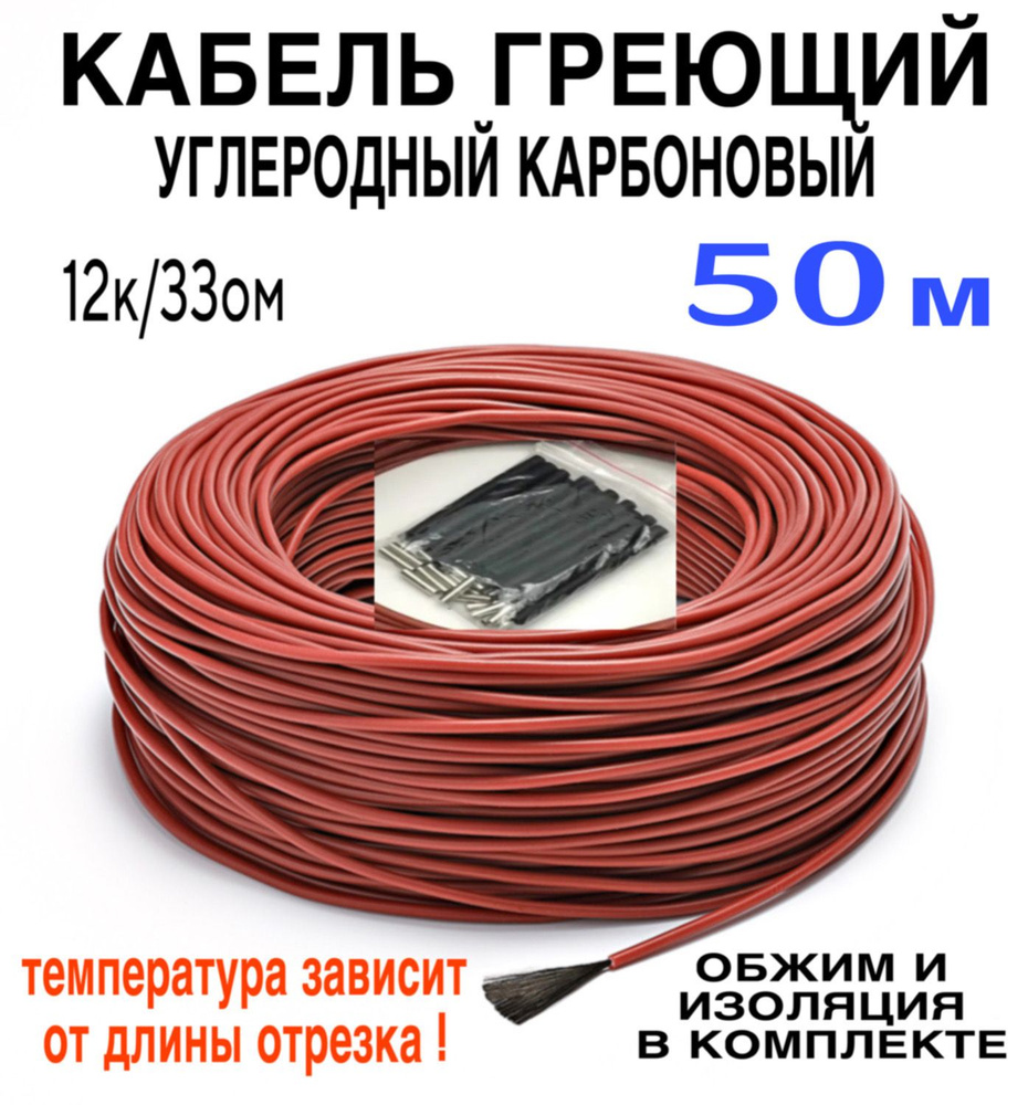 Карбоновый кабель 12к 33ом Карбоновый кабель 12к 33ом