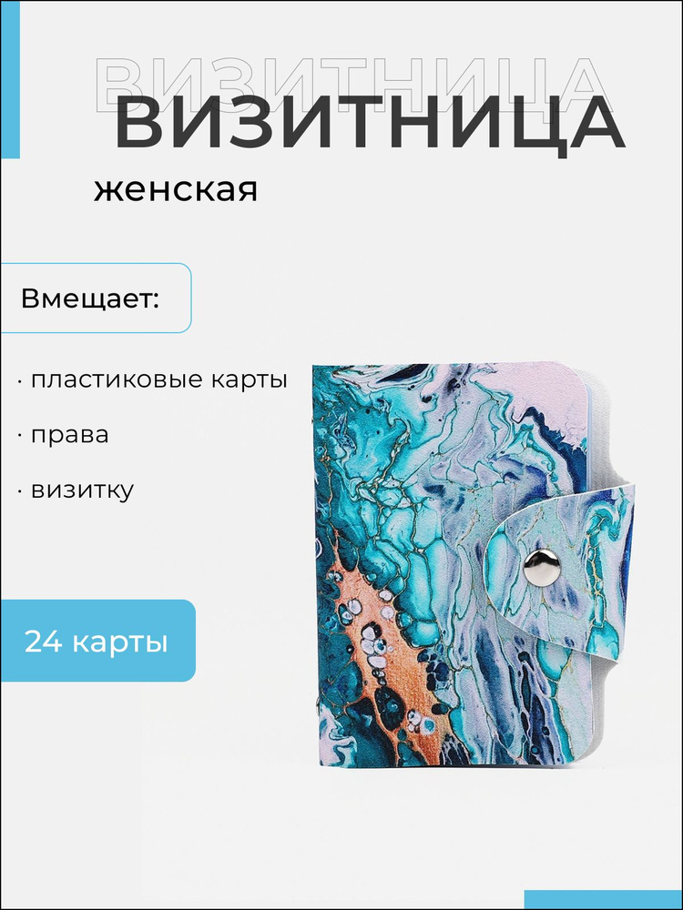 Визитница на кнопке, 24 карты, цвет изумрудный #1