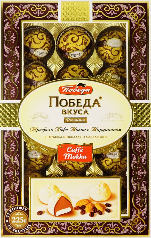 Конфеты ПОБЕДА ВКУСА Трюфели Кофе Мокка с марципаном в горьком шоколаде ...