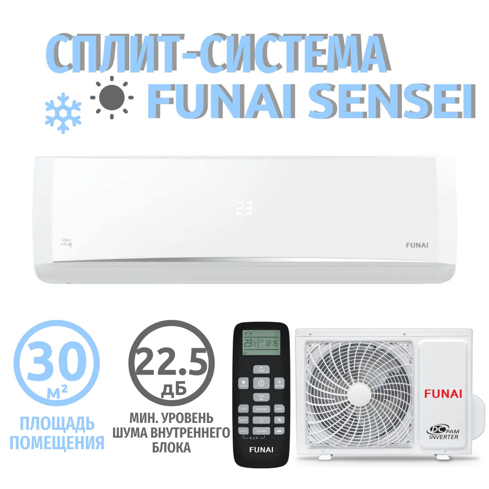 Сплит система кондиционер инвертор на 30 кв м Funai SENSEI Inverter  RAC-I-SN30HP