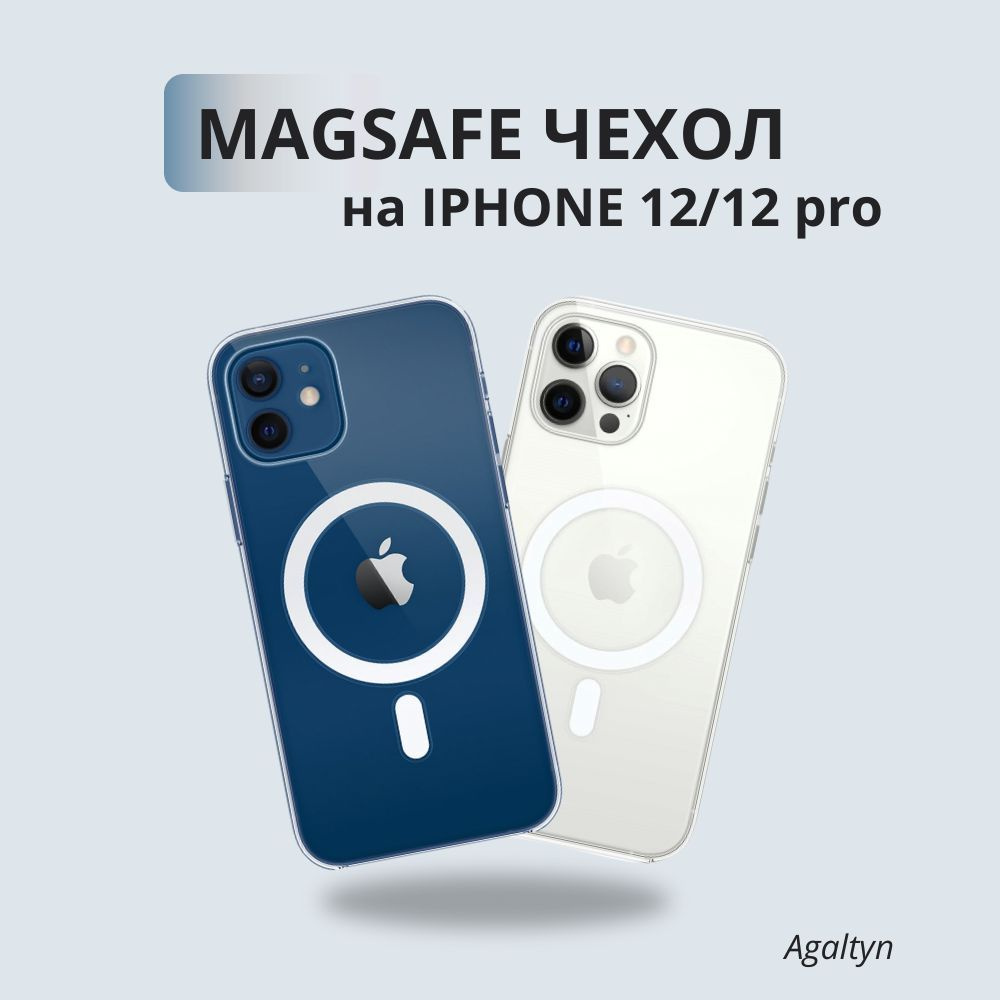 Чехол с магнитным держателем и функцией MagSafe для iPhone 12 / Apple iPhone  12 pro / Айфон 12 и Айфон 12 про - купить с доставкой по выгодным ценам в  интернет-магазине OZON (567465319)