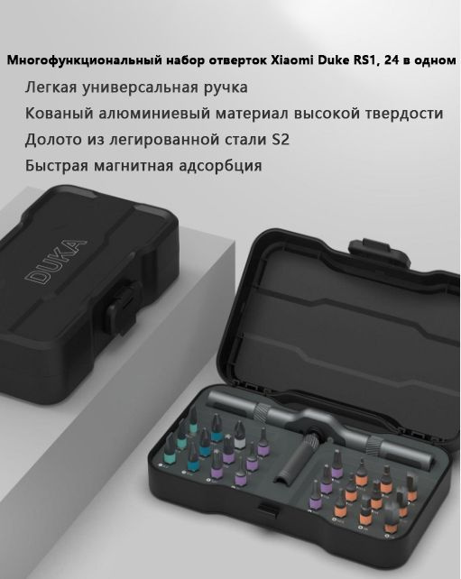 Многофункциональный набор отверток Xiaomi Duke RS1, 24 в одном купить ...