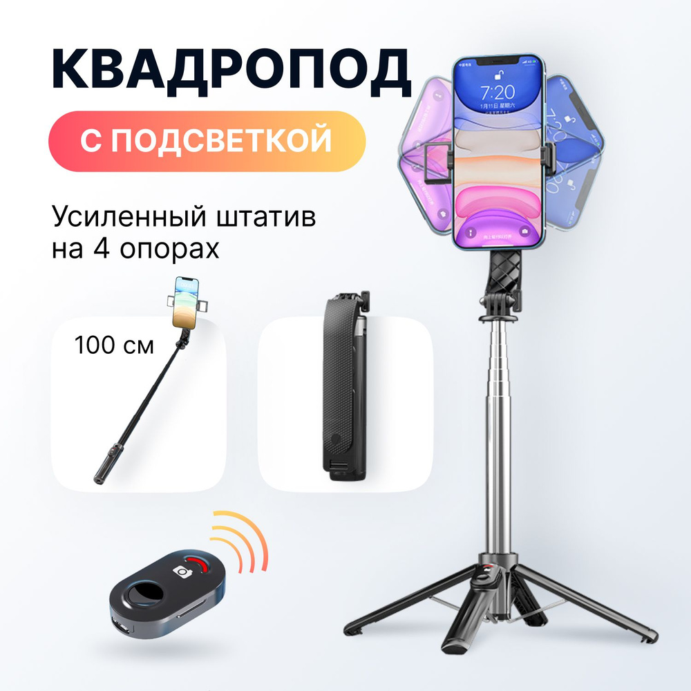 Штатив для телефона, селфи палка для смартфона, штатив для телефона  напольный