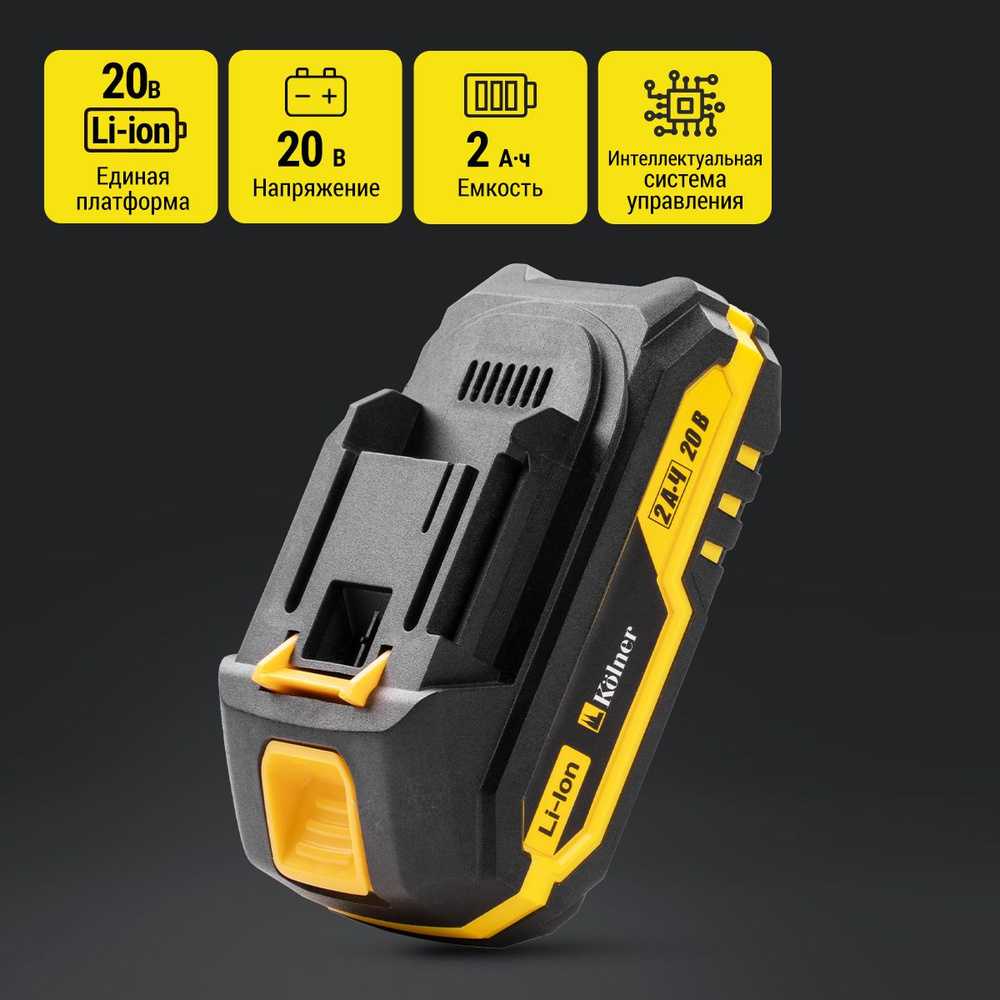 Аккумулятор литий-ионный KOLNER KBL 20/2MKT ( 20 В, 2000 мАч ...