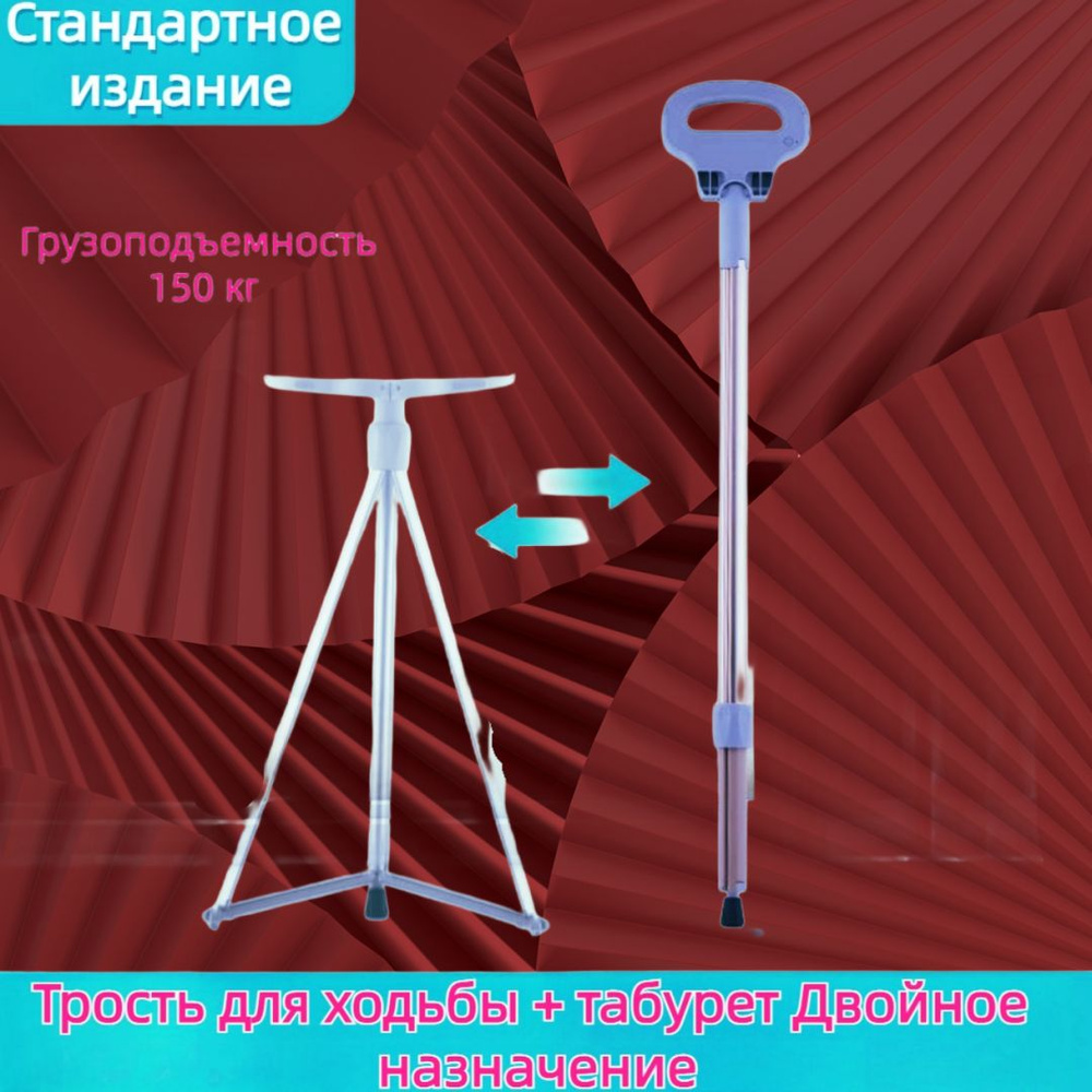 Противоскользящая складная трость, трость со стулом для прогулок на ...