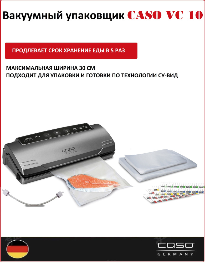 Вакуумный упаковщик CASO VC 10 купить на OZON по низкой цене (616004947)