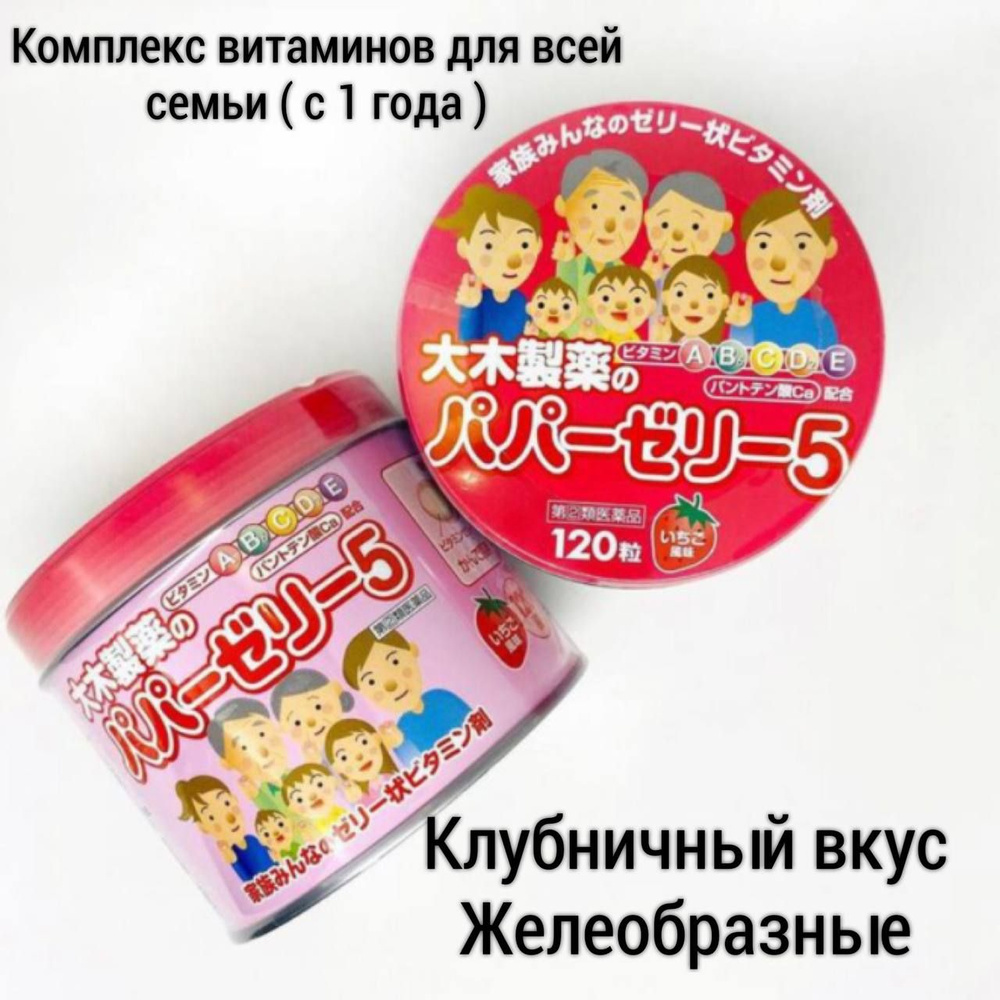 PAPA JELLY Детские желеобразные витамины со вкусом клубники (120 шт)Япония  - купить с доставкой по выгодным ценам в интернет-магазине OZON (1327468343)