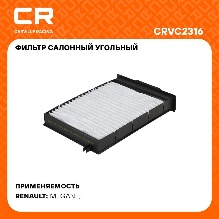 Фильтр салонный Carville Racing CRVC2316 - купить по выгодным ценам в  интернет-магазине OZON (1096000474)