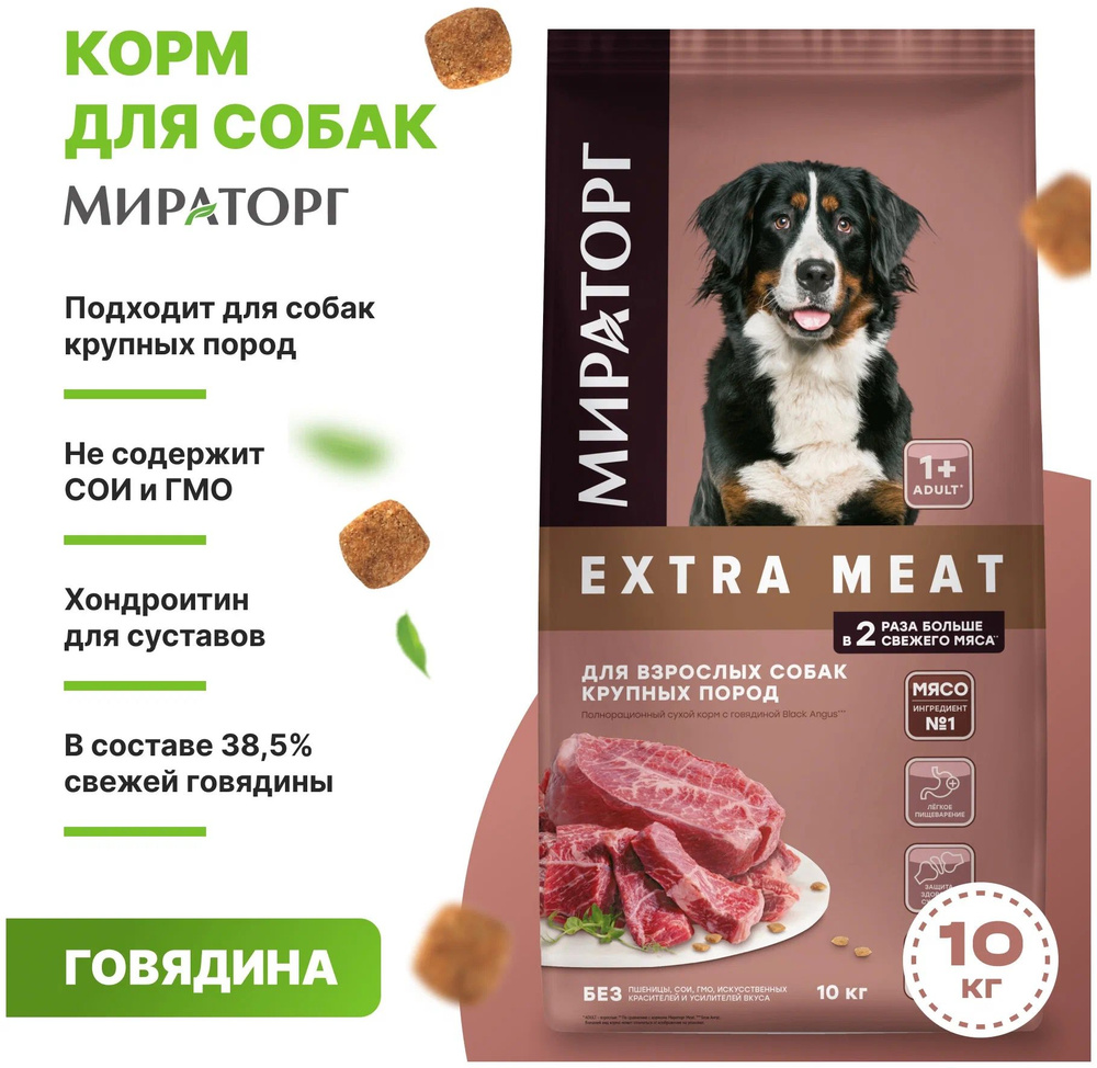 Корм сухой 10 кг с диетической говядиной Black Angus премиум класса для ...