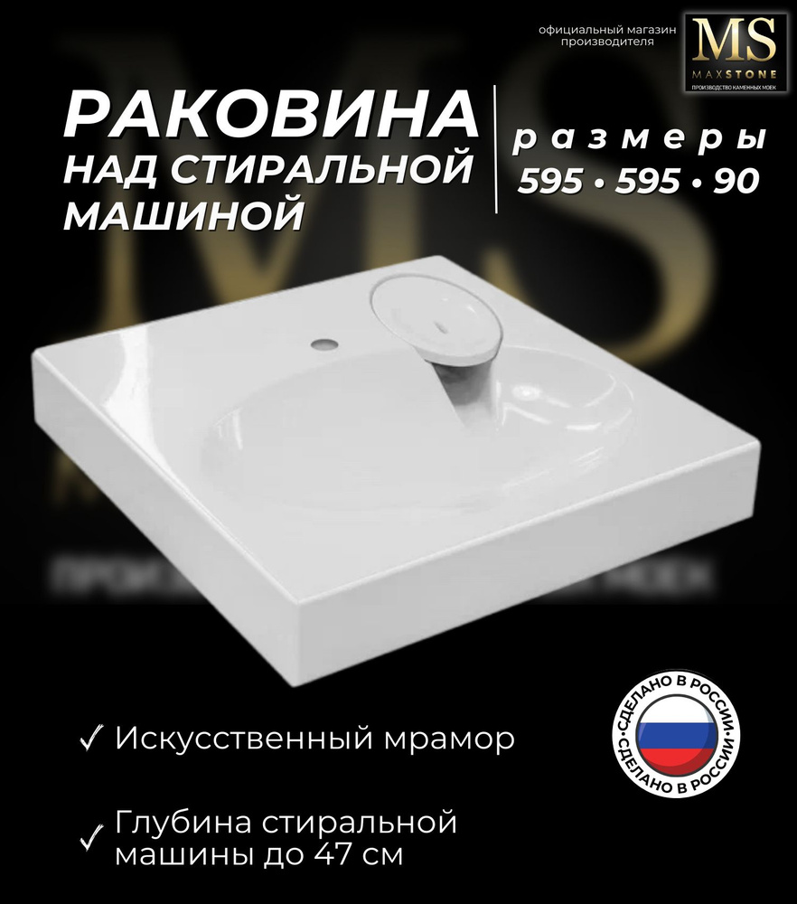 Раковина Maxstone BR-3x59.9 см, белый купить по доступной цене с доставкой  в интернет-магазине OZON (1336082471)