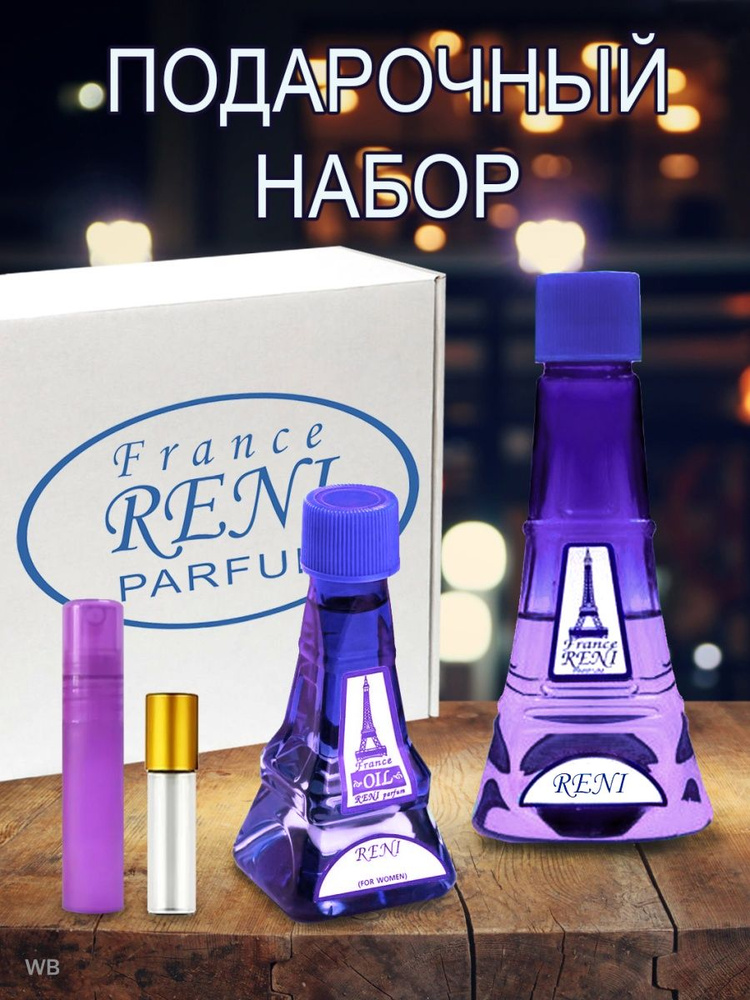 RENI Набор подарочный №724 парфюм+масло ANDROMEDA - купить с доставкой ...