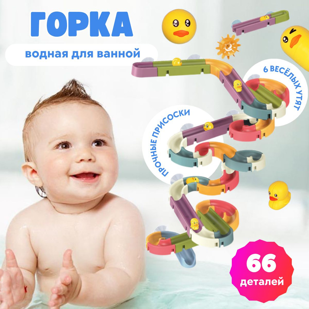Игрушка для ванной на присосках "Водяная горка", развивающая игрушка (в ...