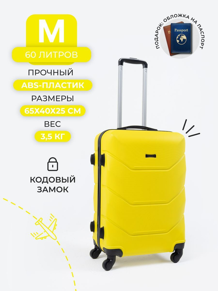 FREEDOM Чемодан ABS пластик 65 см 60 л #1