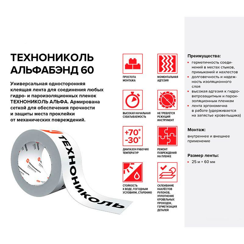 Лента односторонняя клеящая Технониколь альфабэнд 60 (25м * 60мм ...