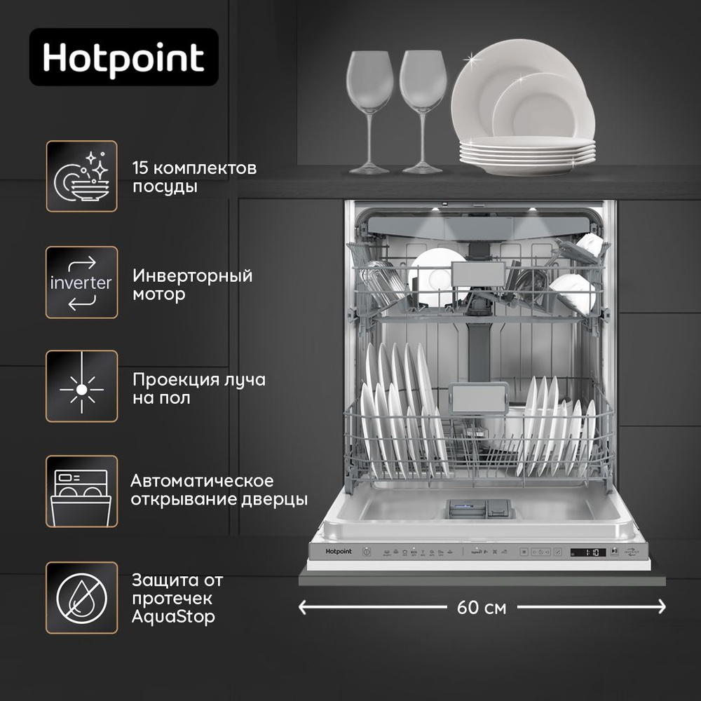 Встраиваемая посудомоечная машина Hotpoint HI 5D83 DWT, 60 см, серый  #1