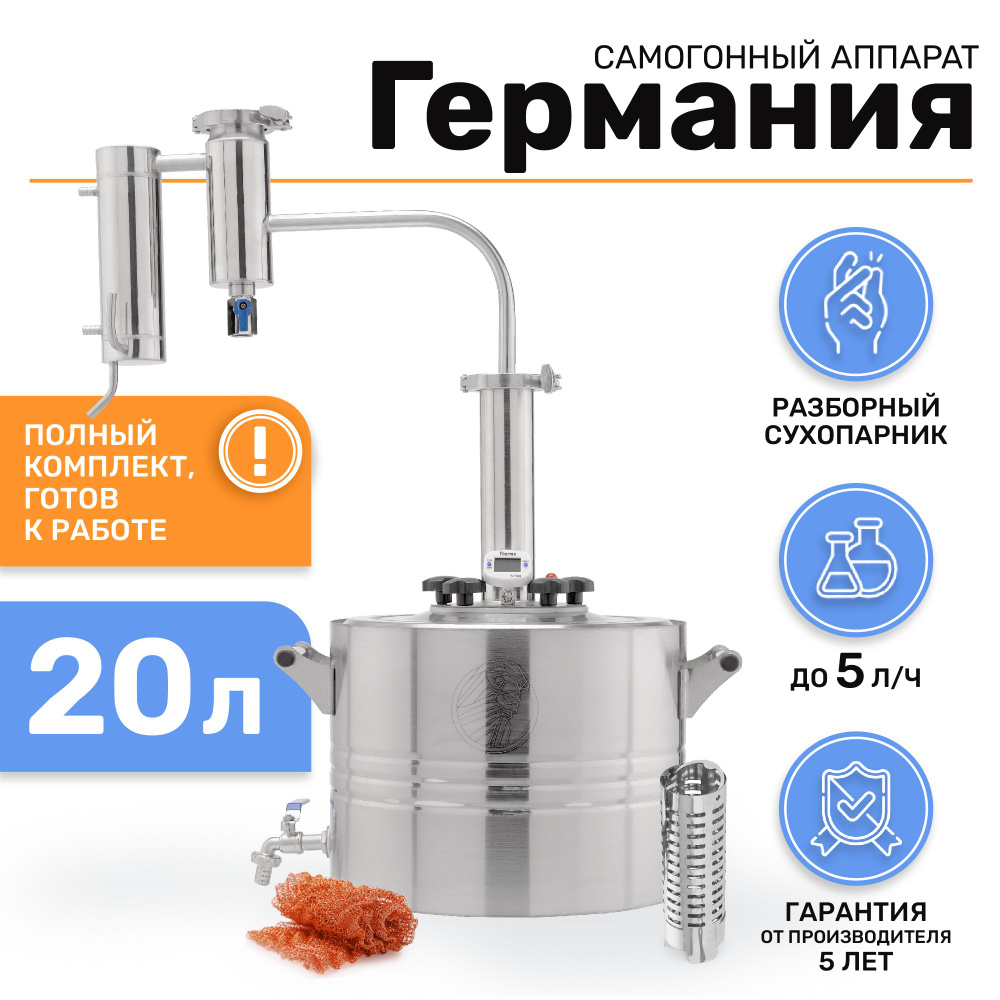 Дистиллятор самогонный аппарат Германия 3 с сухопарником на 20 литров ...