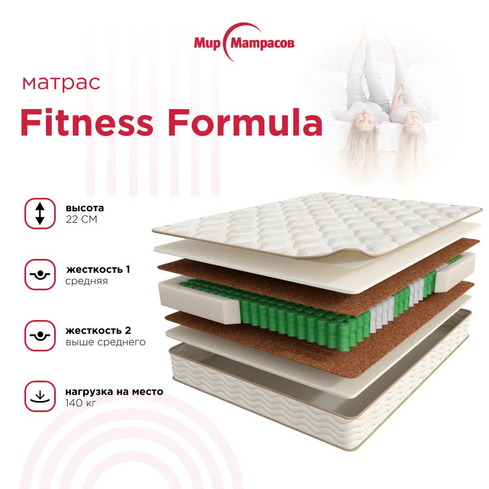 Матрас Мир Матрасов Fitness Formula, С зональным пружинным блоком, 140 ...
