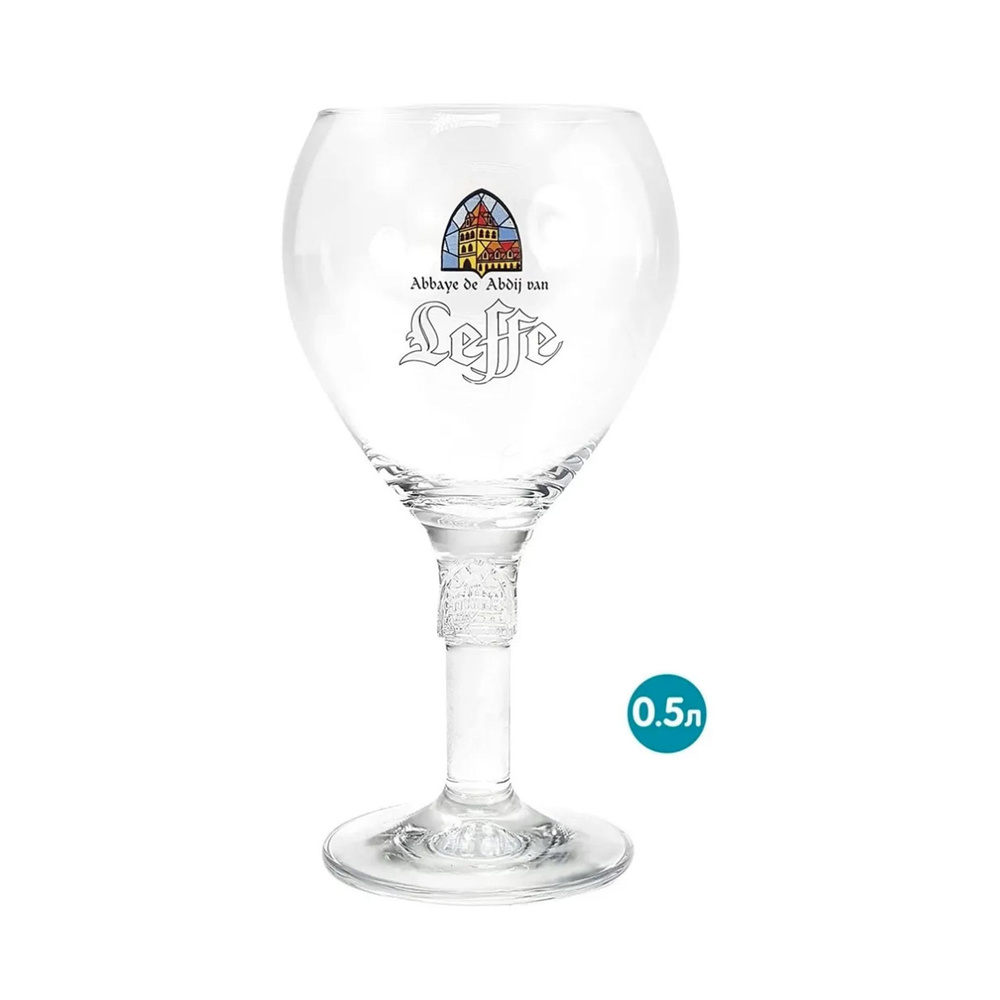 Кубок питьевой Leffe для пива, 500 мл - купить по низким ценам в ...