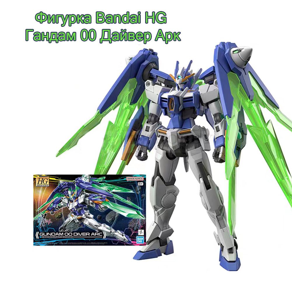 Фигурка Bandai HG Гандам 00 Дайвер Арк (Gundam Build Metaverse), масштаб  1/144 - купить с доставкой по выгодным ценам в интернет-магазине OZON  (1497524833)