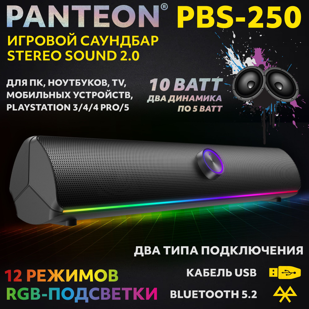 Колонка для компьютера игровой саундбар STEREO SOUND 2.0 PANTEON PBS-250 -  купить с доставкой по выгодным ценам в интернет-магазине OZON (1335415879)