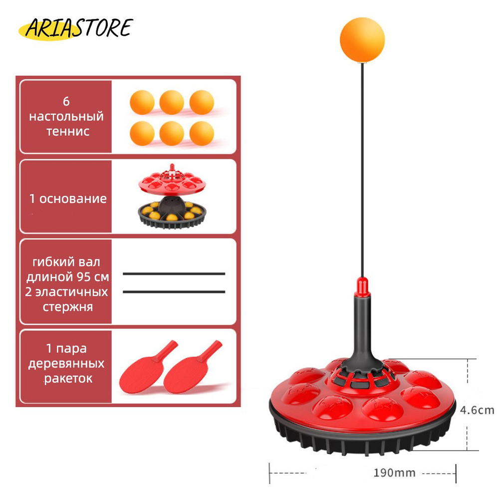 ARIASTORE Тренажер для настольного тенниса #1